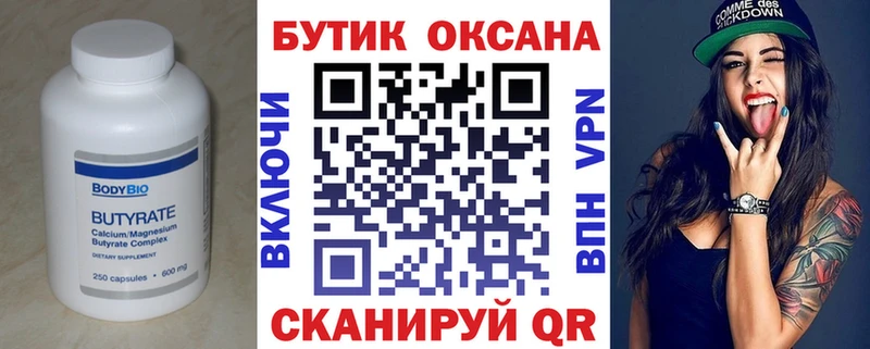 БУТИРАТ BDO  Купить где  Калининск 