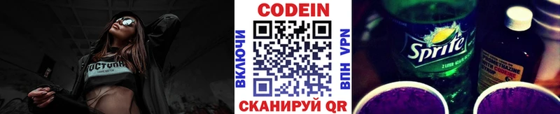 Купить  Калининск  Кодеин напиток Lean (лин) 